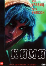 Кими (США, 2021) DVD перевод профессиональный (дублированный)