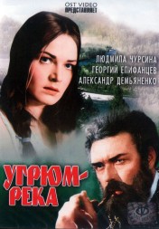 Угрюм-река (СССР, 1968, полная версия, 4 серии)