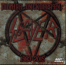 Slayer - Полная дискография (1983-2015)