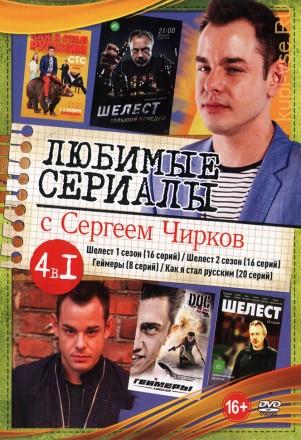Актёр: Сергей Чирков на DVD