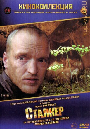 Сталкер (СССР, 1979) на DVD