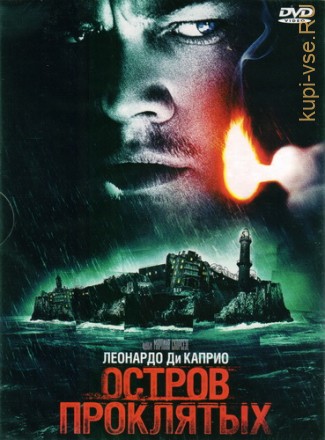 Остров проклятых (DVD original) на DVD