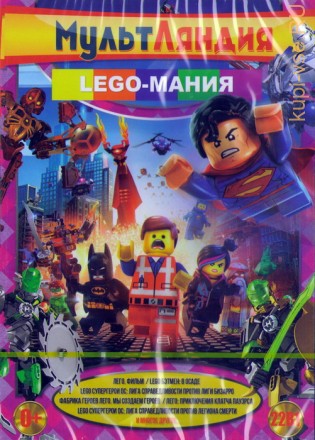 Мультляндия: Lego-Мания (22в1) на DVD