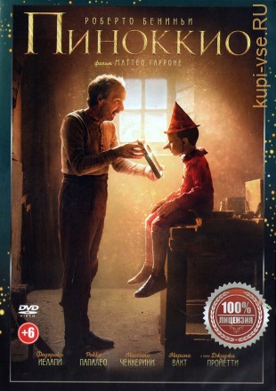 Пиноккио (США, 2022) DVD перевод профессиональный (многоголосый закадровый) на DVD