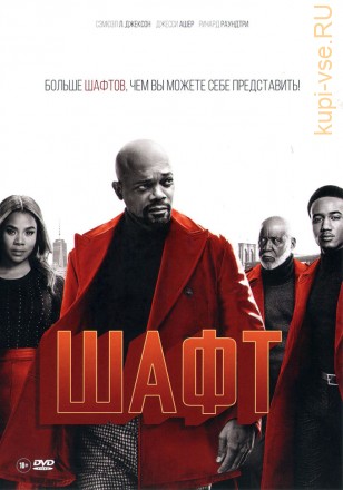 ШАФТ (ЛИЦ, 2019г.) на DVD