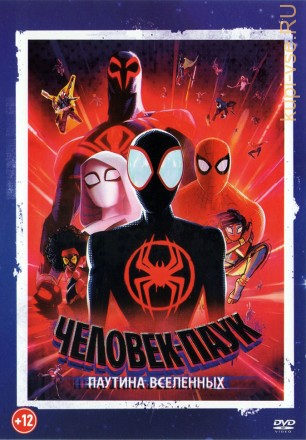 Человек-паук: Паутина вселенных (Настоящая Лицензия) на DVD