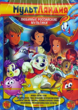 Мультляндия: Любимые Российские Мультики (16в1) на DVD