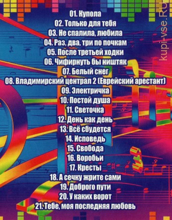 Круг Михаил: Лучшие Хиты выпуск 2 /CD/
