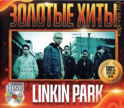 Linkin Park - Золотые Хиты
