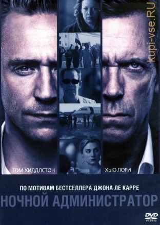 Ночной администратор (2015, Великобритания, США, полная версия, 6 серий) на DVD