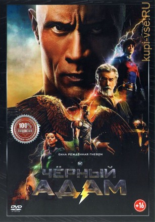 Чёрный Адам (dvd-лицензия) на DVD