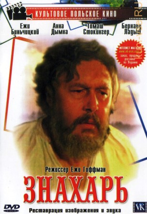 Знахарь (Польша, 1981) на DVD