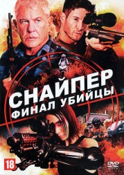 Снайпер: Финал убийцы (2020, США) DVD перевод профессиональный (многоголосый закадровый)