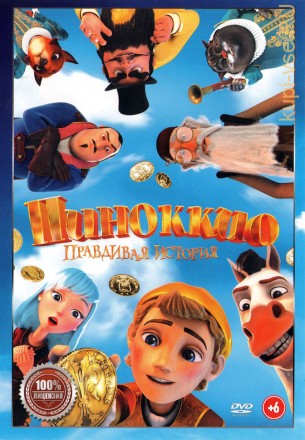 Пиноккио. Правдивая история (Настоящая Лицензия) на DVD