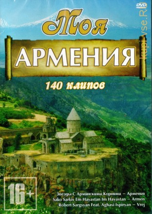 Моя Армения 2014