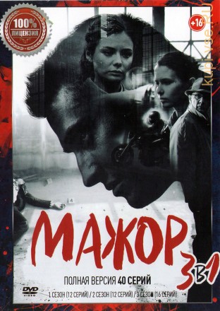 Мажор 3в1 (Россия, 2014-2018, полная версия, 3 сезона, 40 серий) на DVD