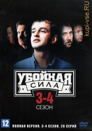 Убойная сила [3DVD] (Россия, 2000-2005, полная версия, 6 сезонов, 57 серии) на DVD