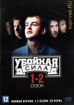 Убойная сила [3DVD] (Россия, 2000-2005, полная версия, 6 сезонов, 57 серии) на DVD