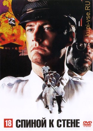 Спиной к Стене (США, 1994) DVD перевод профессиональный (многоголосый закадровый) на DVD