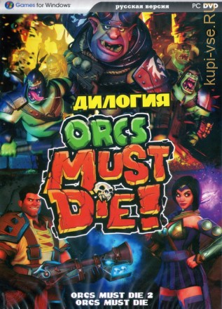 Дилогия Orcs Must Die!!!: Orcs Must Die 2 + Orcs Must Die