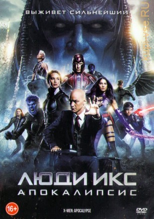 Люди Икс: Апокалипсис на DVD