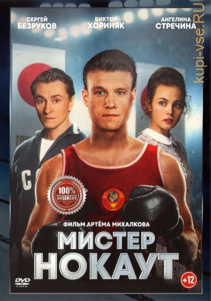 Мистер Нокаут (Настоящая Лицензия) на DVD