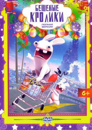 Бешеные Кролики: Вторжение (2 сезона/52 серии) Новый детский комедийный мультсериал!!! на DVD