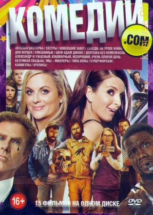 Комедии . СОМ (15в1) на DVD