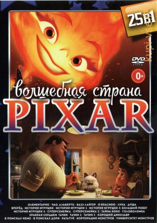 Волшебная Страна Pixar! на DVD