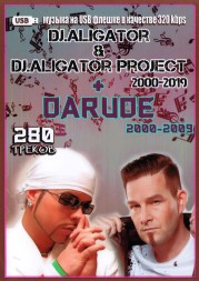 (4 GB) DJ Aligator &amp; DJ Aligator Project (2000-2019) + Darude (2000-2009) (280 ТРЕКОВ)