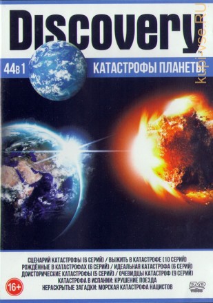 Discovery: Катастрофы Планеты (44в1) на DVD
