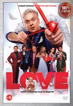 Love (Настоящая Лицензия) на DVD