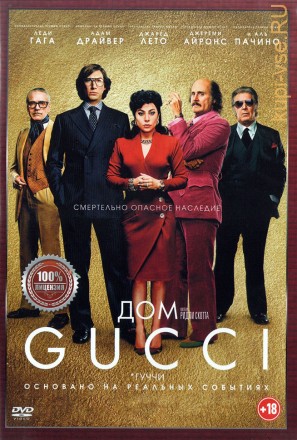 Дом Gucci (Настоящая Лицензия) на DVD