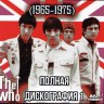 The Who - Полная дискография 1 (1965-1975) (Classic Rock)