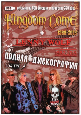 (4 GB) Kingdom Come (1988-2013) + Lenny Wolf (1982-2015) (304 ТРЕКА)