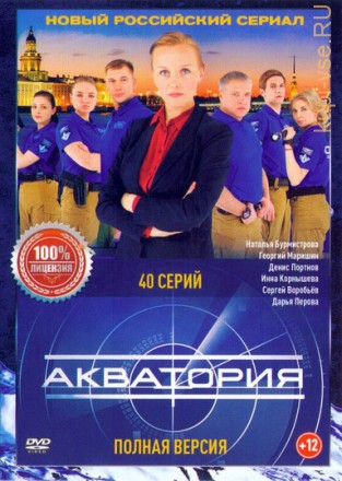 Акватория (2017, Россия, сериал, детектив, криминал, 40 серий, полная версия) на DVD
