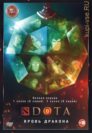 DOTA. Кровь дракона 2в1 (два сезона, 16 серий, полная версия) на DVD