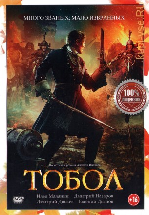 Тобол (настоящая Российская лицензия) на DVD