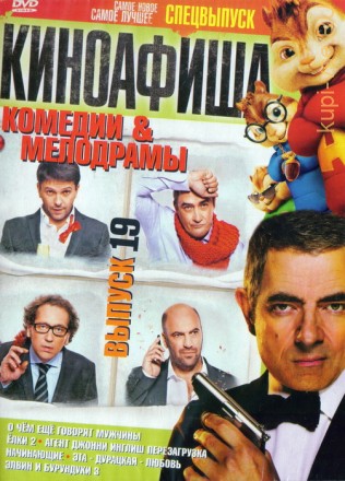 КиноАфиша Комедии&amp;Мелодрамы[19] на DVD