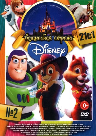 Волшебная Страна Disney выпуск 2* на DVD
