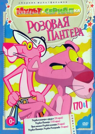 Мультсериалка: Розовая пантера 170в1 на DVD