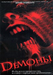 Демоны + Демоны 2 (Италия, 1985-1986) DVD перевод профессиональный (многоголосый закадровый)