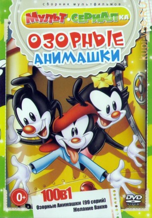 Мультсериалка: Озорные анимашки 100в1 на DVD
