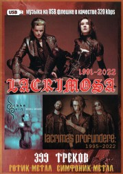 (8 GB) Lacrimosa (1991-2022) + Snakeskin (2004-2020) (Lacrimosa Project) + Lacrimas Profundere (1995-2022) (399 ТРЕКОВ)