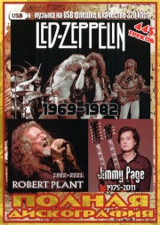 (8 GB) Led Zeppelin (1969-1982) + Robert Plant (1982-2021) + Jimmy Page (1975-2011) (445 ТРЕКОВ)