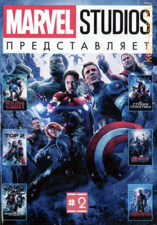 Marvel Studios представляет. Выпуск 2 на DVD
