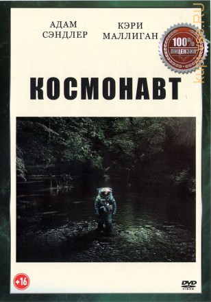 Космонавт (Настоящая Лицензия) на DVD
