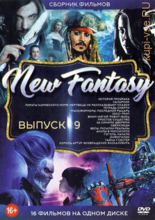 New Fantasy Выпуск 9 на DVD