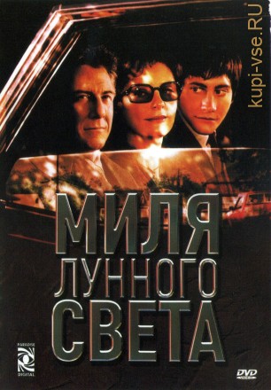 Миля лунного света (США, 2002) DVD перевод профессиональный (многоголосый закадровый) на DVD