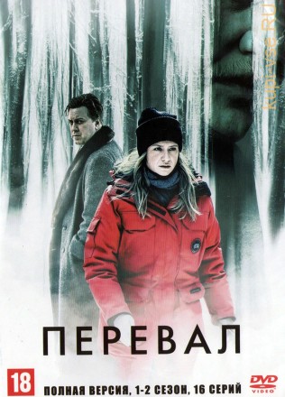 Перевал 2в1 (Германия, Австрия, 2018-2022, полная версия, 2 сезона, 16 серий) на DVD